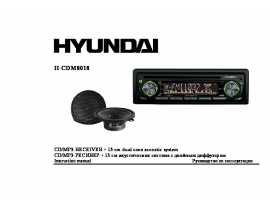 Инструкция автомагнитолы Hyundai Electronics H-CDM8018