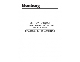 Инструкция, руководство по эксплуатации кинескопного телевизора Elenberg 29F08