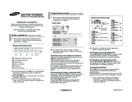 Инструкция, руководство по эксплуатации жк телевизора Samsung CS-21K30 ZQQ