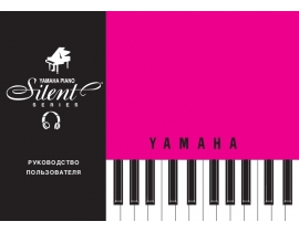 Инструкция синтезатора, цифрового пианино Yamaha Silent Grand