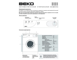 Инструкция стиральной машины Beko WEF 6004 NS / WEF 6005 NS