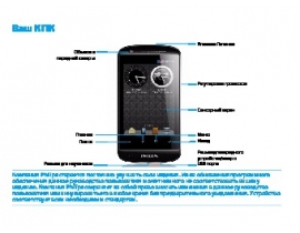 Инструкция сотового gsm, смартфона Philips W626