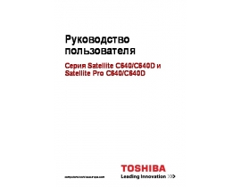 Руководство пользователя ноутбука Toshiba Satellite Pro C640(D)