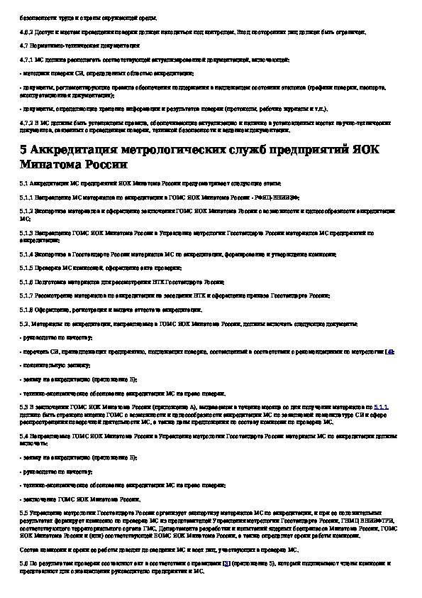 Аккредитация метрологической. Порядок аккредитации метрологических служб. Аккредитация метрологической службы предприятия. Документы для аккредитации метрологической службы.