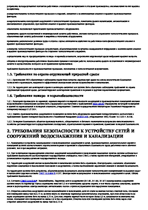 Вкх расшифровка. Охрана труда в водопроводно-канализационном хозяйстве. Ответственный за водопроводно-канализационное хозяйство. Билеты по охране водопроводно канализационного хозяйства. Требование охраны труда при эксплуатации водопроводных сетей.