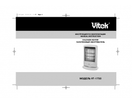 Инструкция тепловентилятора Vitek VT-1750