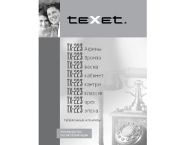 Инструкция проводного Texet TX-223