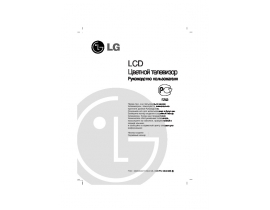 Инструкция жк телевизора LG RZ-20LA66