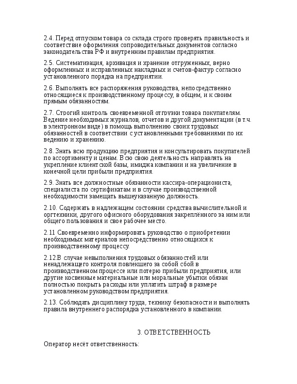 Должностная инструкция оператора колл центра медицинского центра образец