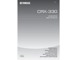 Руководство пользователя музыкального центра Yamaha CRX330