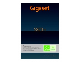 Инструкция, руководство по эксплуатации dect Gigaset S820H