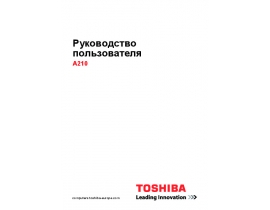 Инструкция, руководство по эксплуатации ноутбука Toshiba Satellite A210