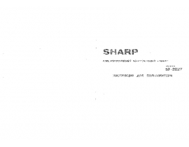 Инструкция аналогового копира Sharp SF-2027
