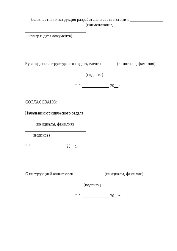 Как пишется инструкция образец