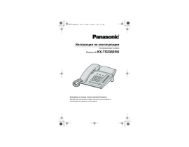 Инструкция проводного Panasonic KX-TS2382RU