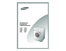 Руководство пользователя стиральной машины Samsung P1005J