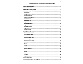 Инструкция, руководство по эксплуатации электронной книги PocketBook Pro 902