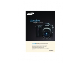 Инструкция цифрового фотоаппарата Samsung GX-1L