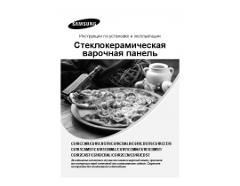 Инструкция плиты Samsung C61R1CDMST