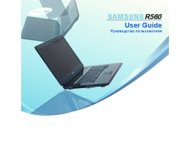 Инструкция, руководство по эксплуатации ноутбука Samsung R560-ASS9RU