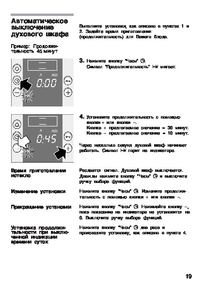 Как настроить часы на духовом шкафу бош инструкция по эксплуатации на русском языке