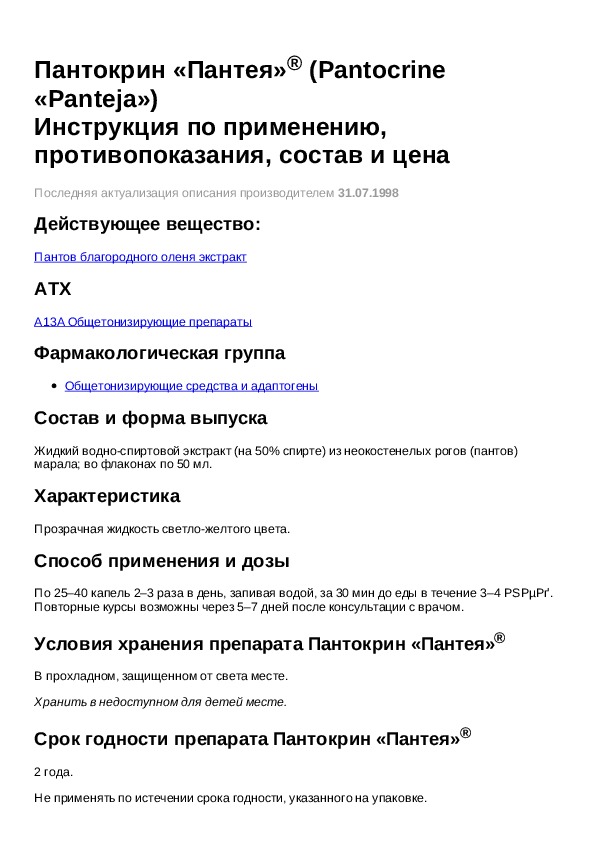 пантокрин пантея эвалар. пантокрин таблетки. пантокрин таблетки. лрс пантокрин. пантокрин аналоги.