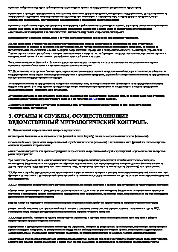 Акты проверок ведомственного контроля. Государственная система обеспечения единства измерений ГСИ. Ведомственный контроль в МВД. Ведомственный контроль в УИИ. Ведомственная проверка это.