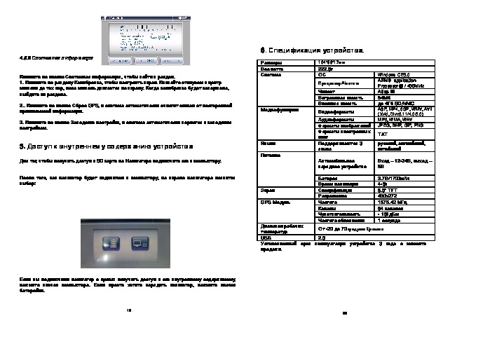 Sup8288t магнитола gps инструкция