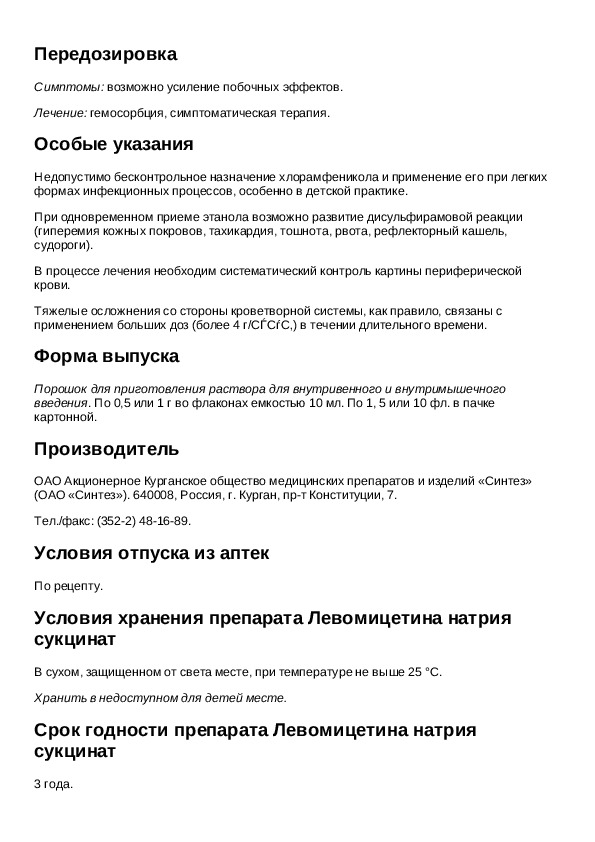 реамберин 400 мл. раствор по 400 мл реамберин. сукцинат натрия инструкция. реамберин 1. сукцинат натрия инструкция.