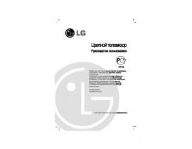 Инструкция кинескопного телевизора LG 29FS7RL