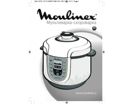 Инструкция мультиварки Moulinex СЕ 5011