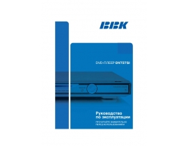 Инструкция, руководство по эксплуатации dvd-проигрывателя BBK DV727SI