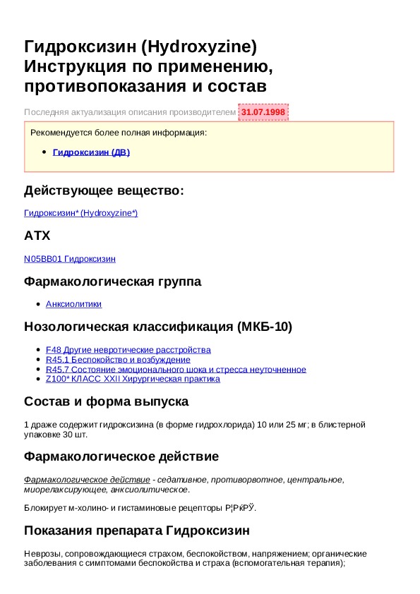 Гидроксизин инструкция по применению