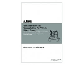 Инструкция, руководство по эксплуатации устройства wi-fi, роутера D-Link DCS-5605_DCS-5635