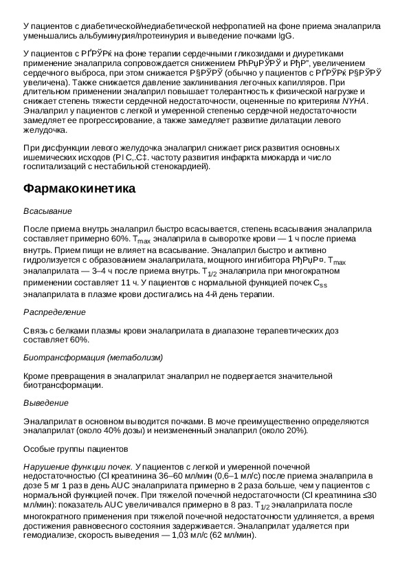 Энап инъекции инструкция. Энап-н 12.5мг+10мг инструкция по применению взрослым. Энап инструкция. Энап-н инструкция по применению. Энап 5 инструкция.