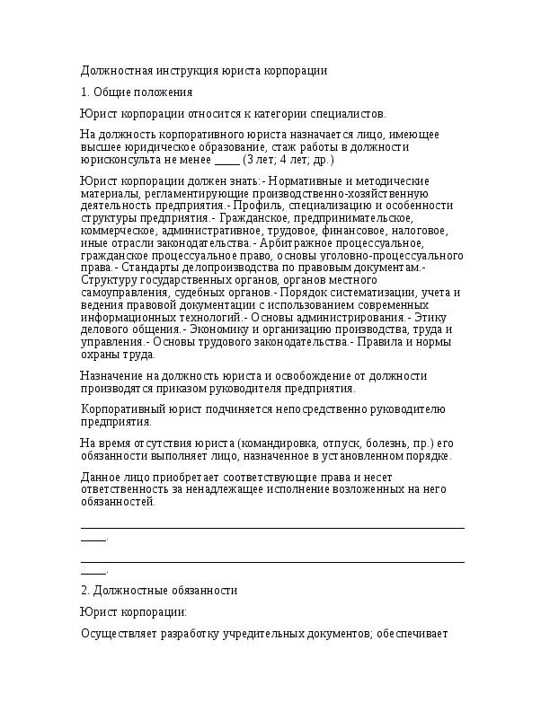 Должностная инструкция юрисконсульта управляющей компании жкх образец