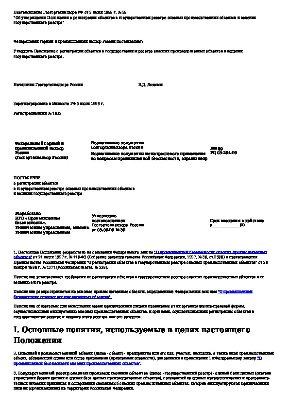 Карта учета объекта в государственном реестре опасных производственных объектов