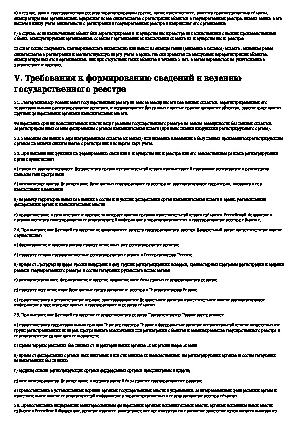 Карта учета объекта в государственном реестре опасных производственных объектов