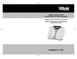 Инструкция весов Vitek VT-1953