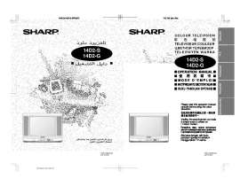 Инструкция кинескопного телевизора Sharp 14D2-S_14D2-G