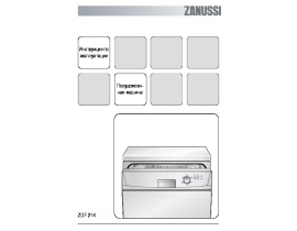 Инструкция, руководство по эксплуатации посудомоечной машины Zanussi ZDF 214