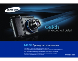 Инструкция цифрового фотоаппарата Samsung NV8