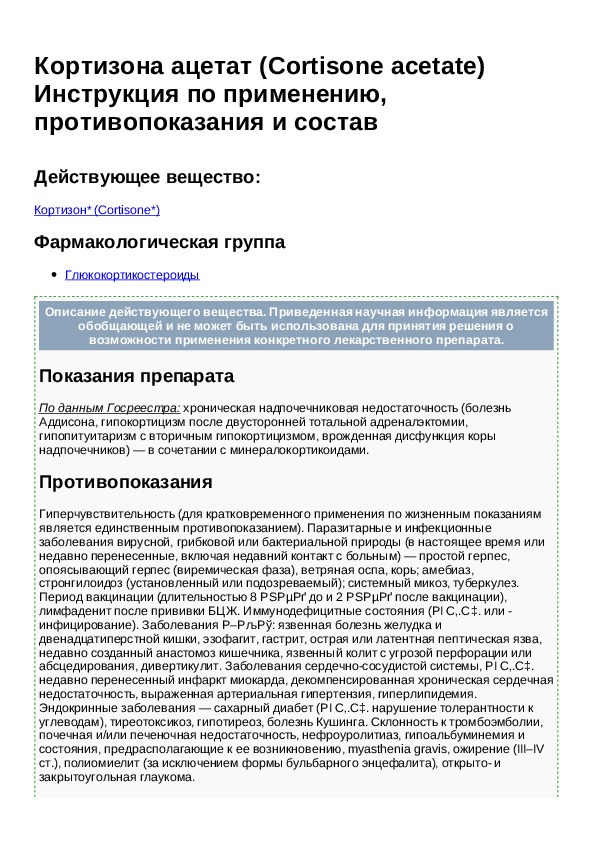 Кортизон таблетки инструкция по применению. Кортизона Ацетат таблетки. Кортизон таблетки показания. Кортизона Ацетат показания.