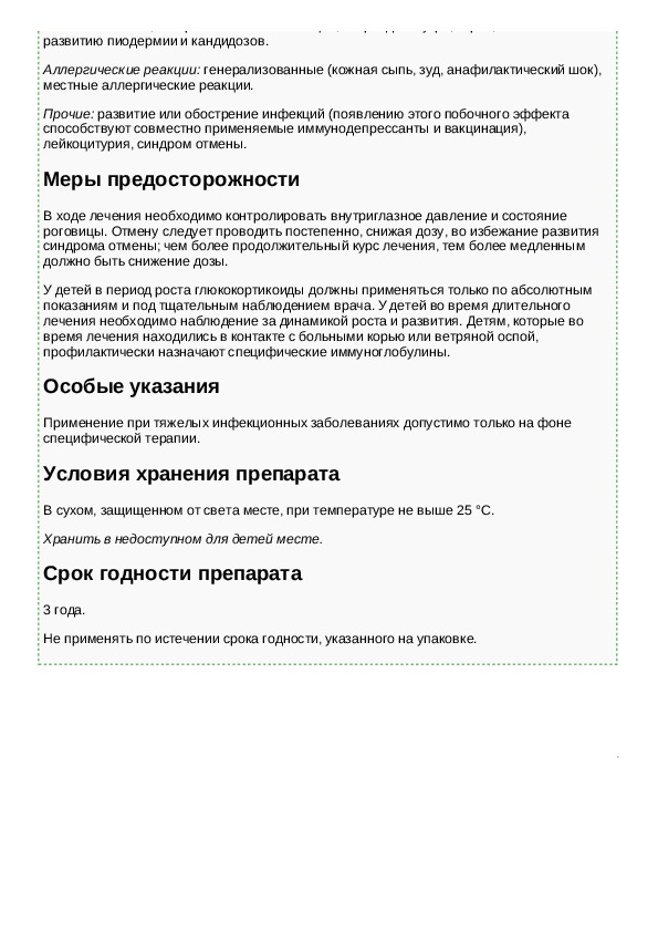 Кортизон таблетки инструкция по применению. Кортизон уколы инструкция по применению. Кортизон таблетки показания. Кортизон мазь инструкция. Кортизон таблетки инструкция.