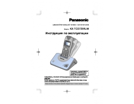 Инструкция dect Panasonic KX-TCD725RUM