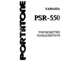 Инструкция - PSR-550