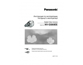 Инструкция видеокамеры Panasonic NV-GS60EE