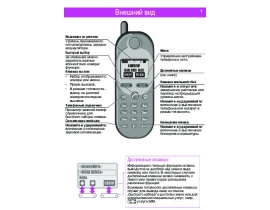 Инструкция сотового gsm, смартфона Siemens C35