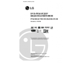 Инструкция dvd-проигрывателя LG DVR 788