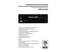Руководство пользователя, руководство по эксплуатации магнитолы Mystery MMTD-9105 S